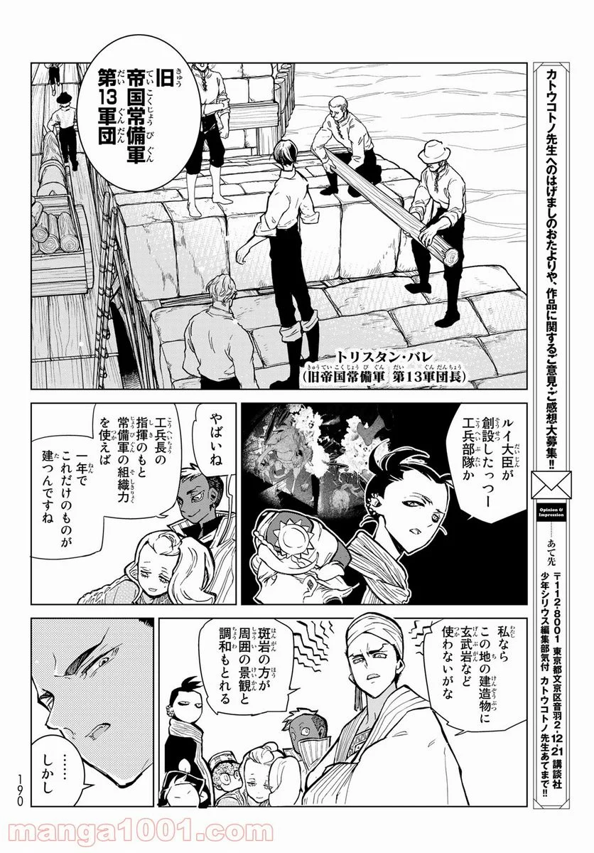 将国のアルタイル 第140話 - Page 24