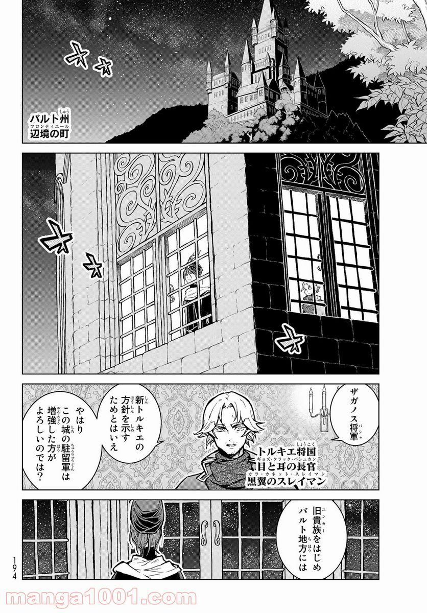 将国のアルタイル - 第140話 - Page 28