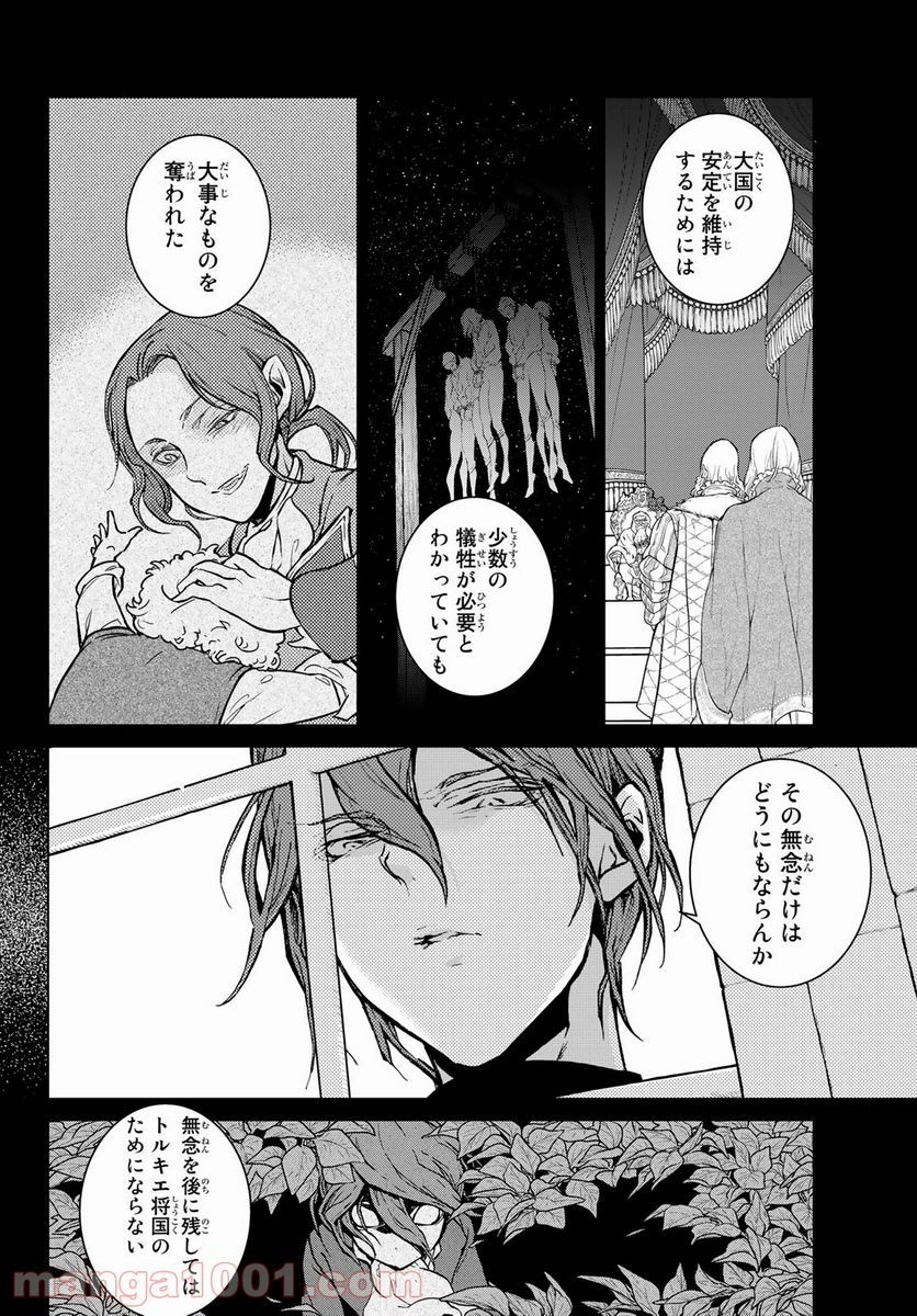 将国のアルタイル 第140話 - Page 30