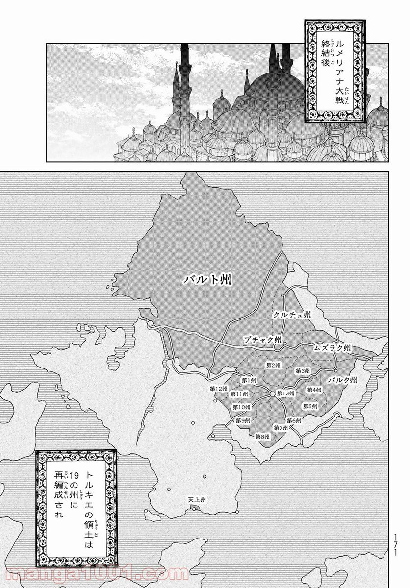 将国のアルタイル - 第140話 - Page 5