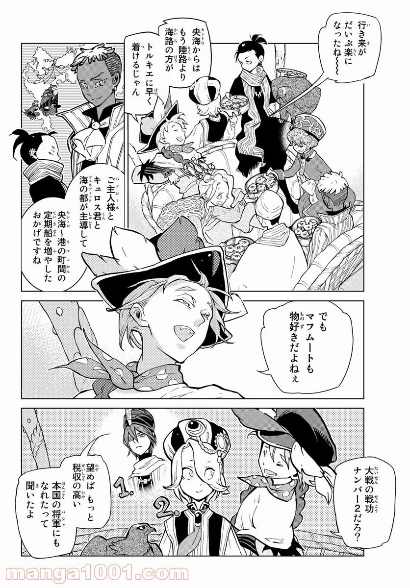 将国のアルタイル - 第140話 - Page 10