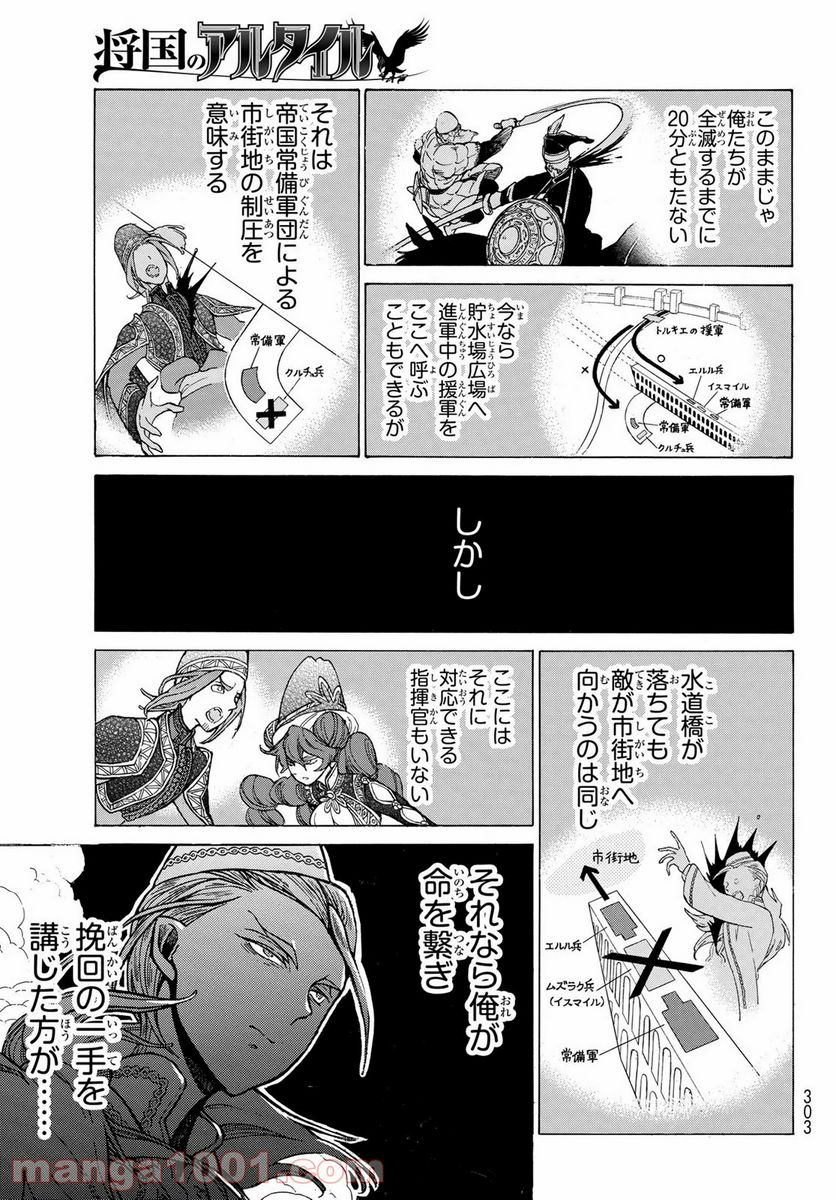 将国のアルタイル 第125話 - Page 13