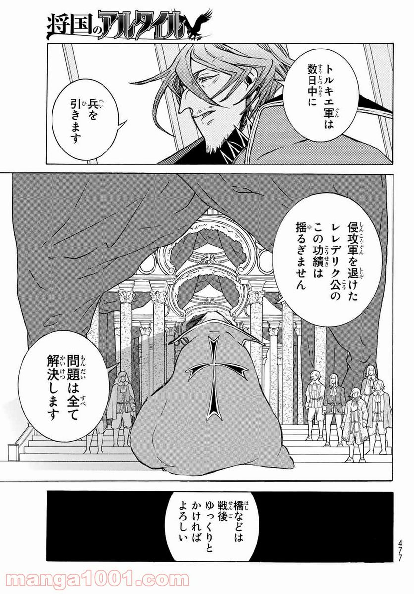 将国のアルタイル 第120話 - Page 35