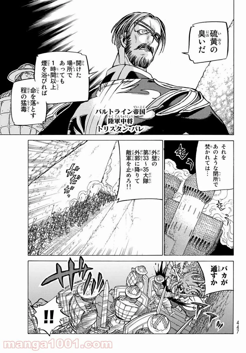 将国のアルタイル 第120話 - Page 5