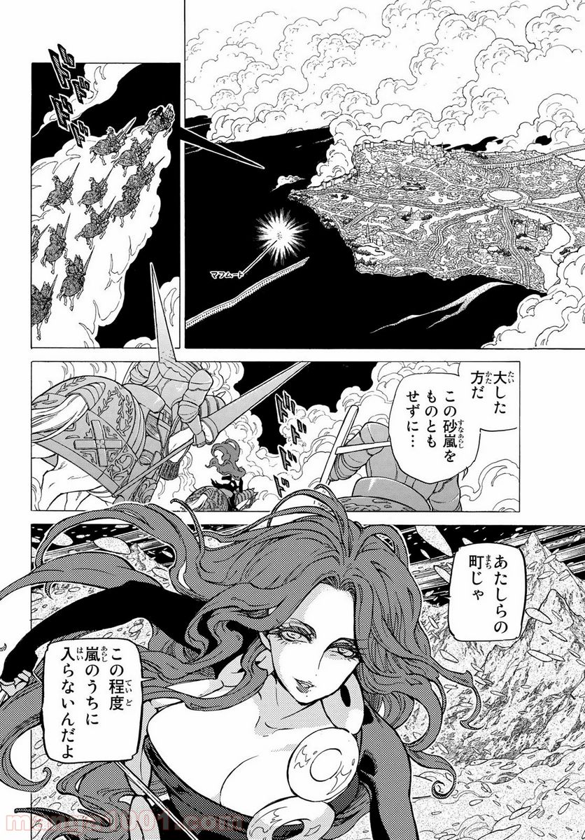 将国のアルタイル 第127話 - Page 4