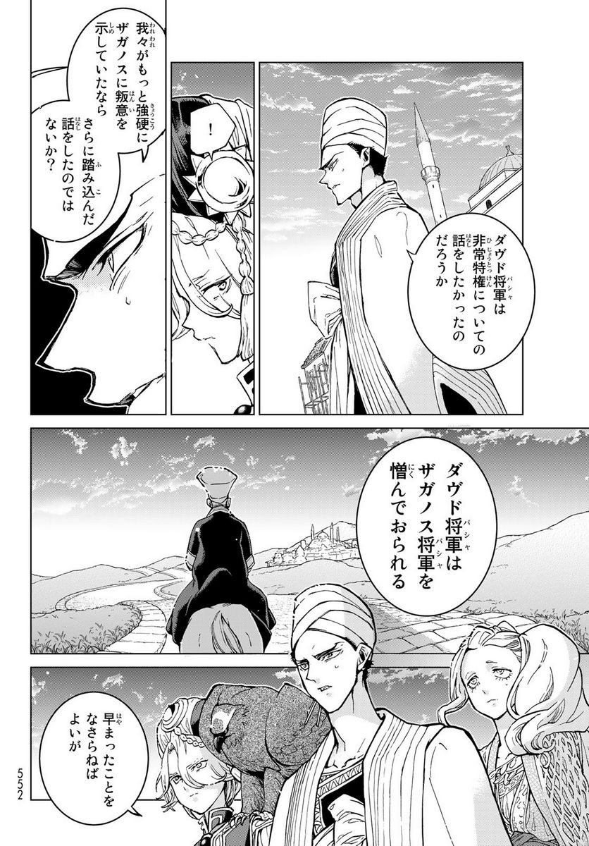 将国のアルタイル 第143話 - Page 14