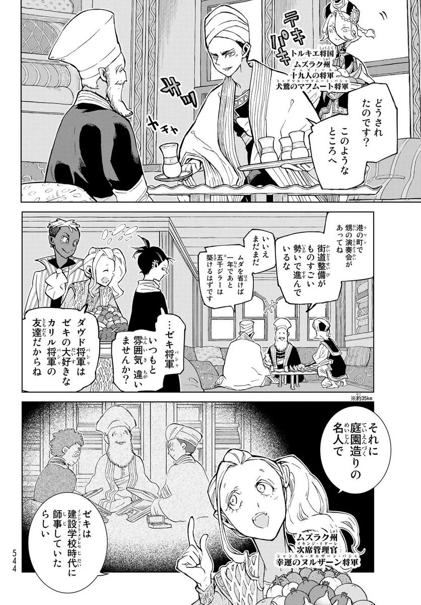 将国のアルタイル 第143話 - Page 6