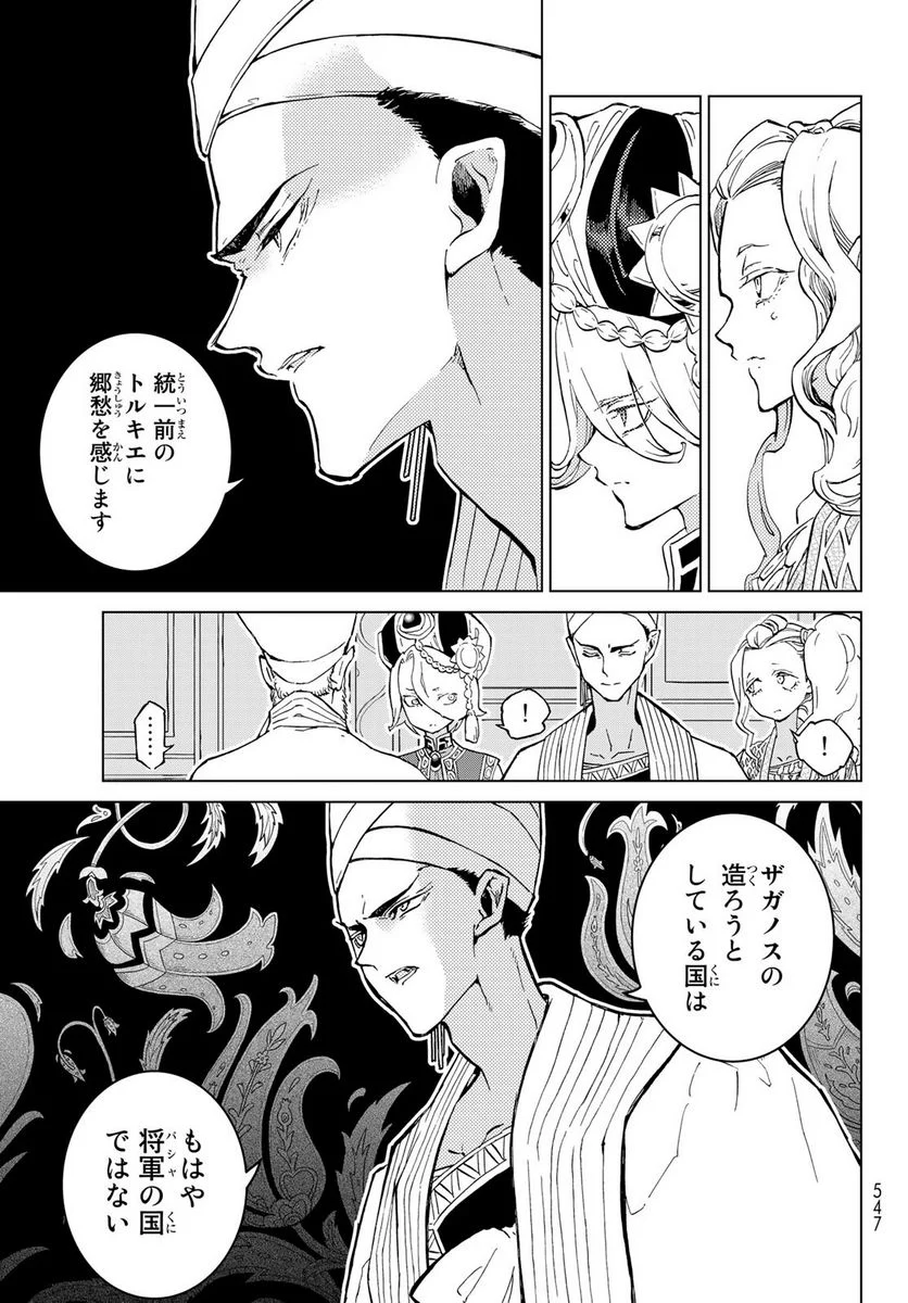 将国のアルタイル 第143話 - Page 9