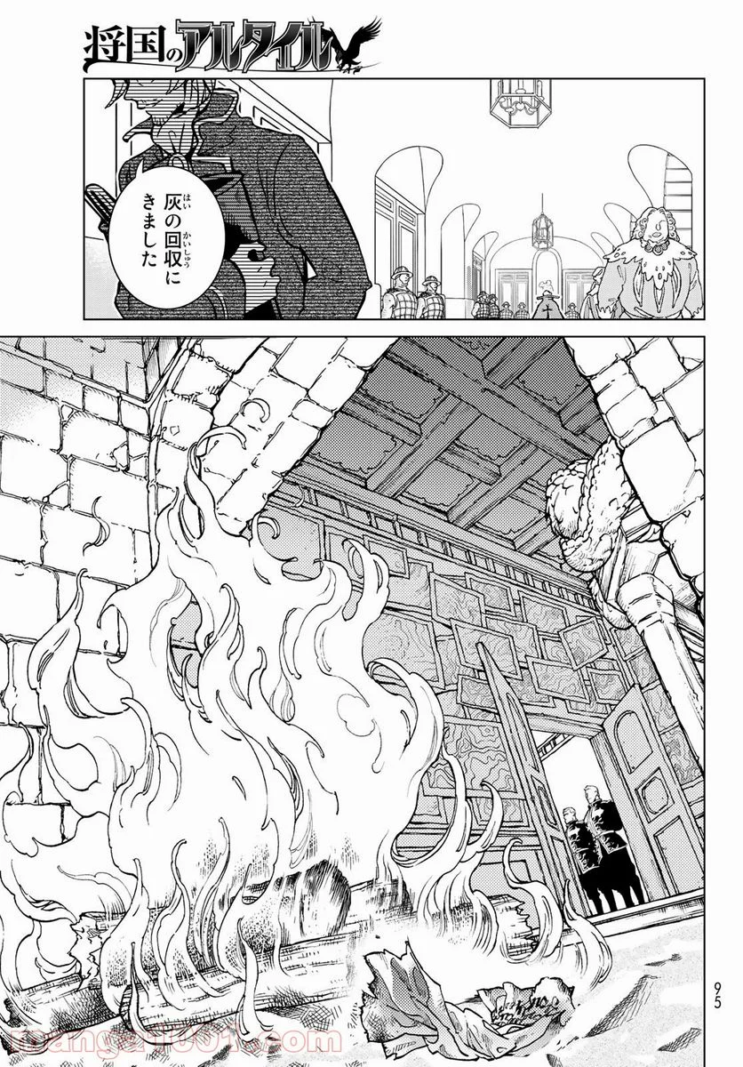 将国のアルタイル 第130話 - Page 23