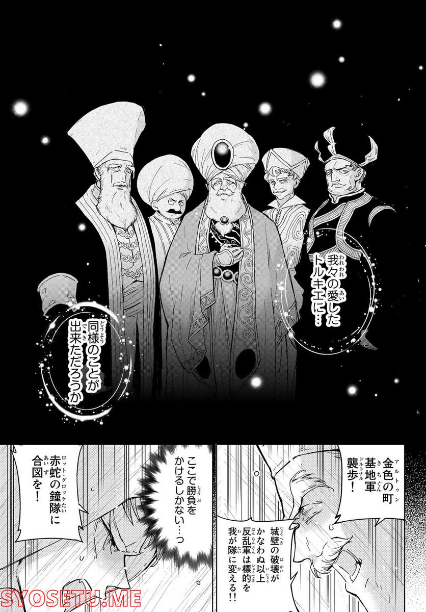 将国のアルタイル 第148話 - Page 7