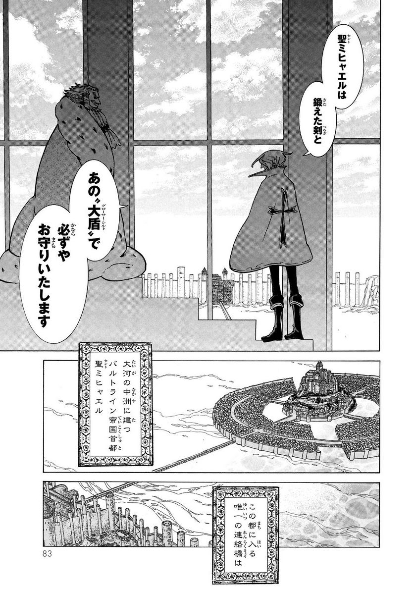 将国のアルタイル 第90話 - Page 15