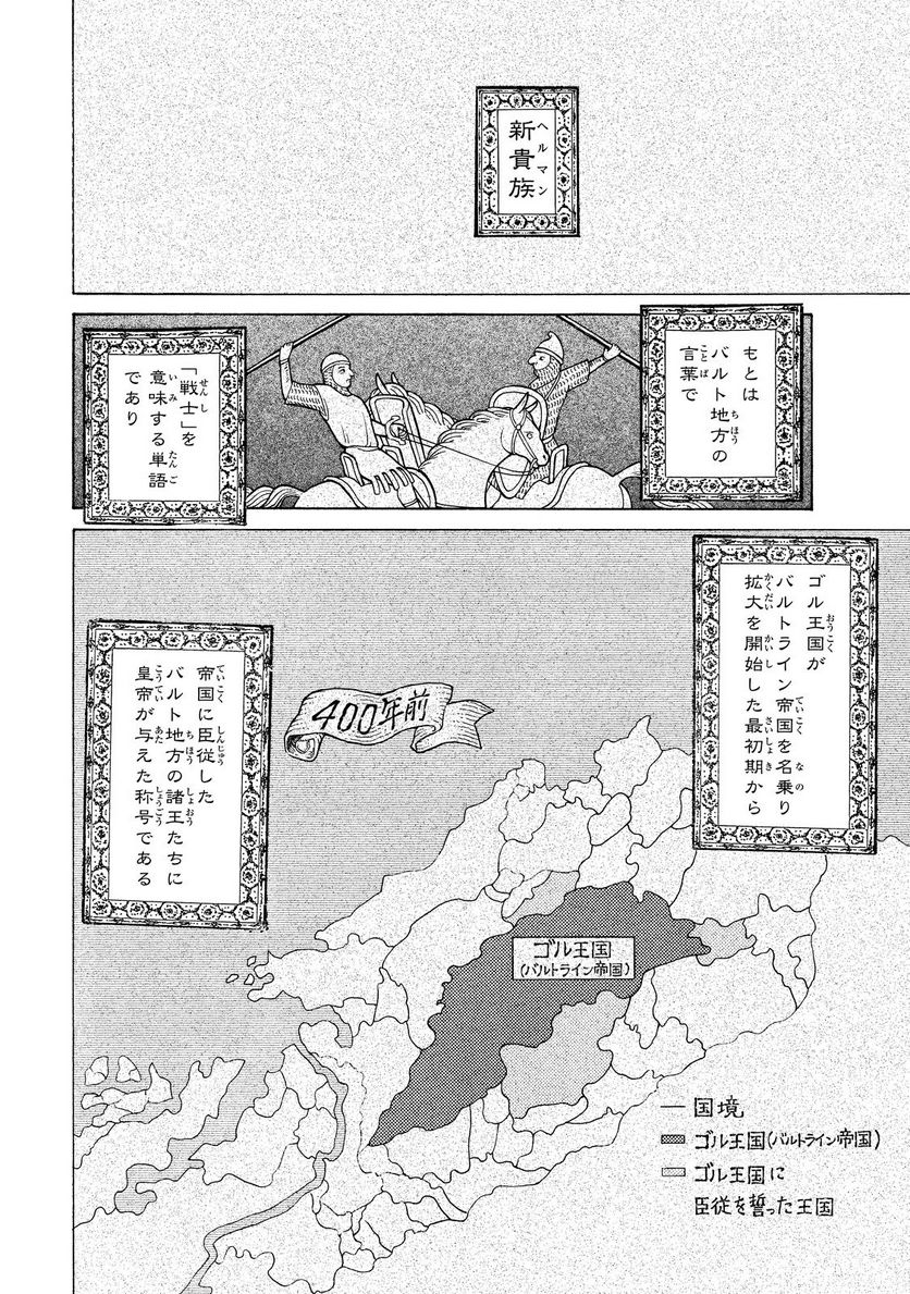 将国のアルタイル 第90話 - Page 10