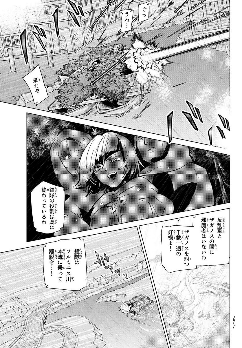 将国のアルタイル 第156話 - Page 23