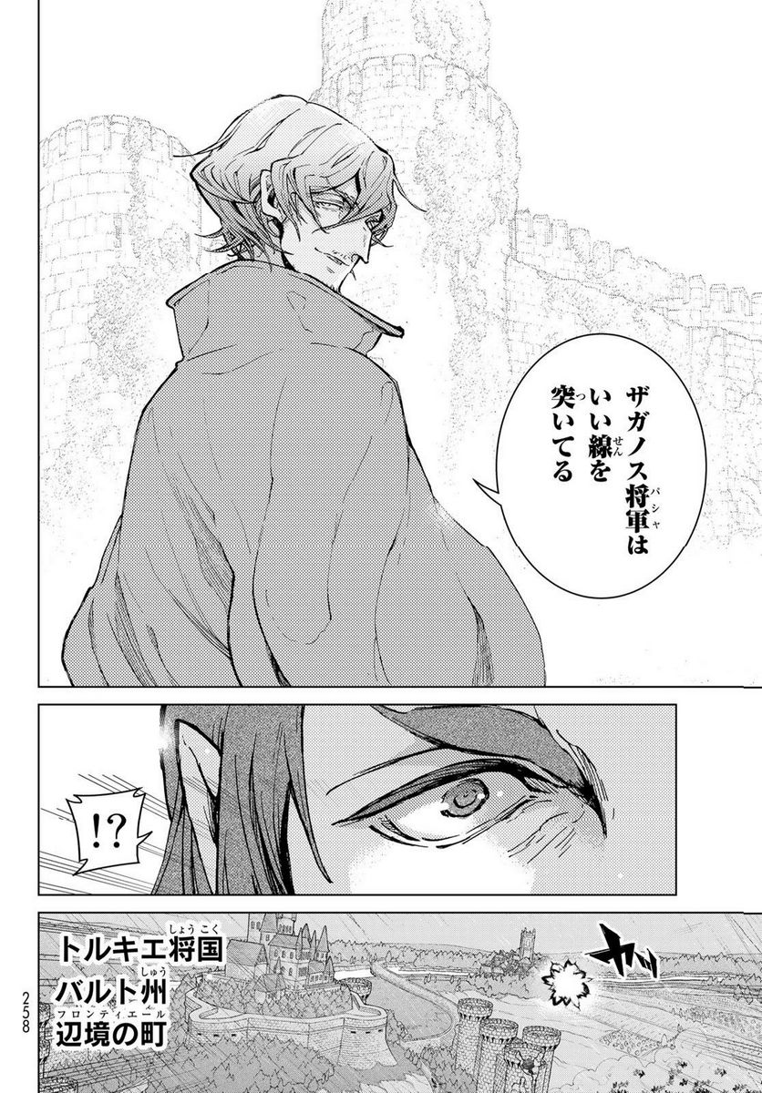 将国のアルタイル 第156話 - Page 4