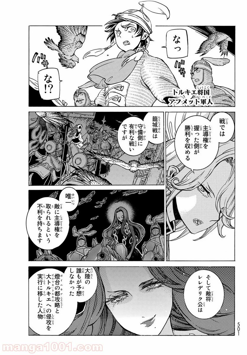 将国のアルタイル 第124話 - Page 25