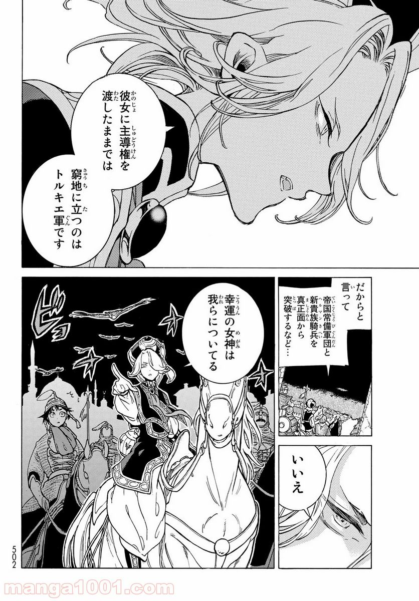 将国のアルタイル 第124話 - Page 26