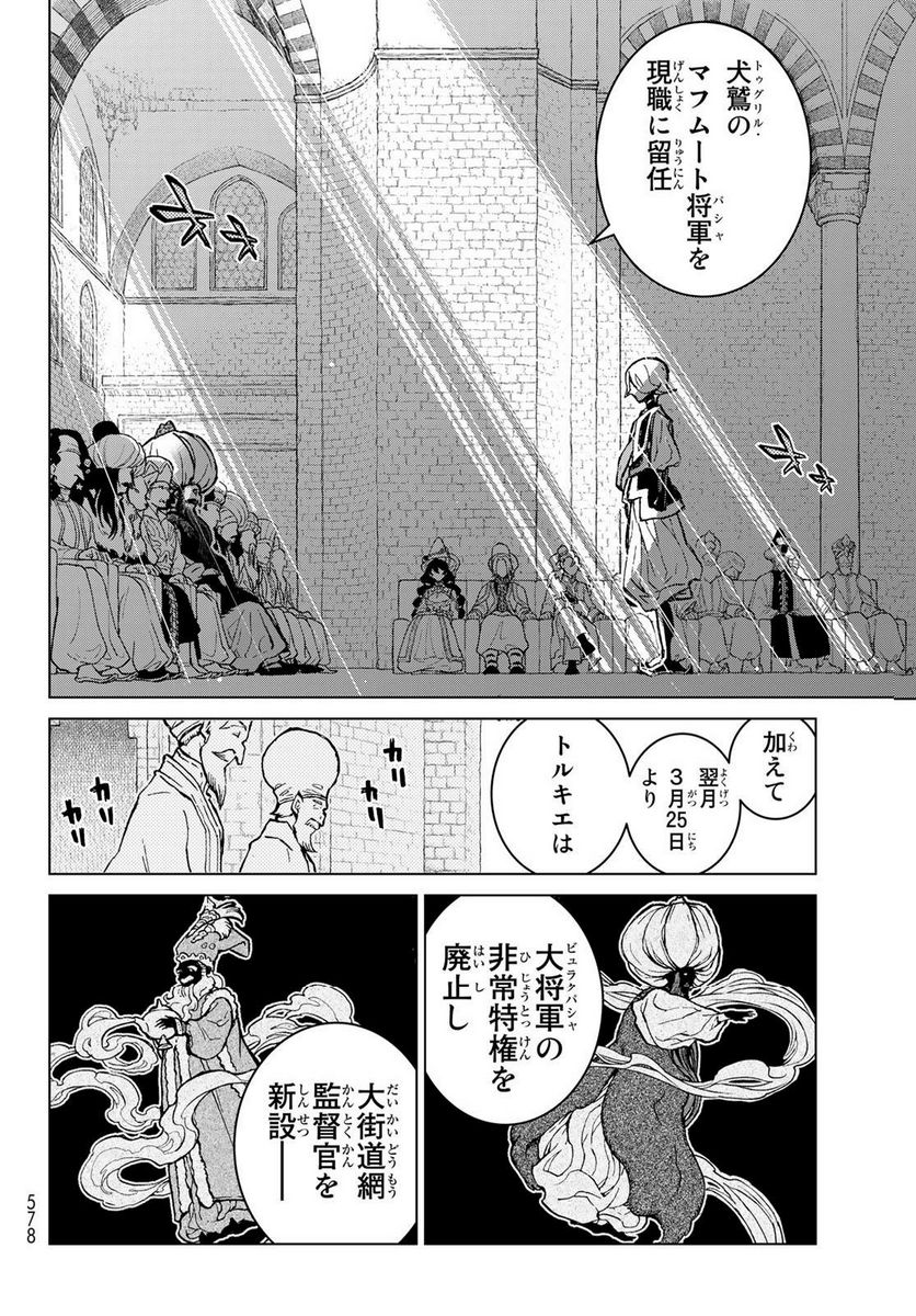 将国のアルタイル 第159話 - Page 14