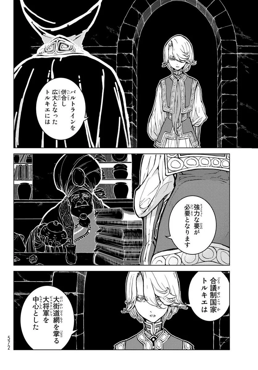 将国のアルタイル 第159話 - Page 8