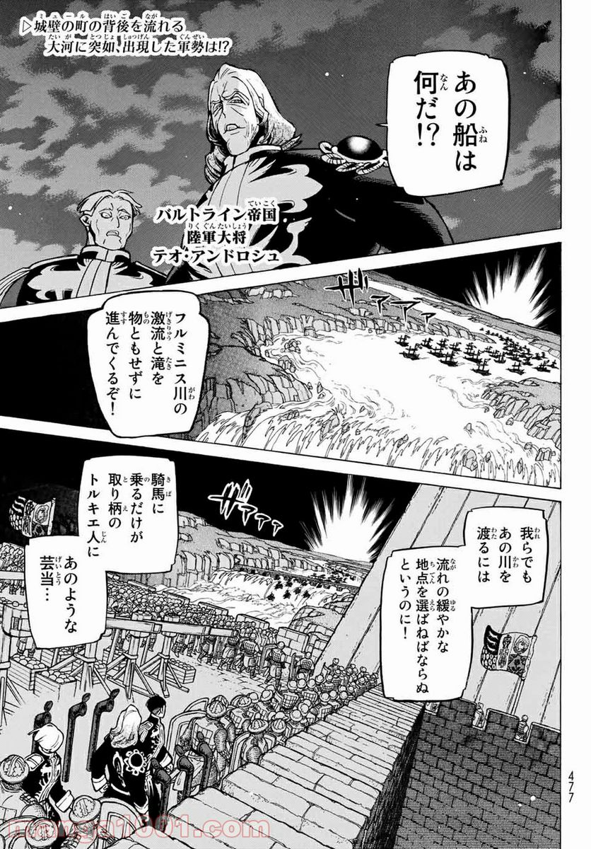 将国のアルタイル 第119話 - Page 1