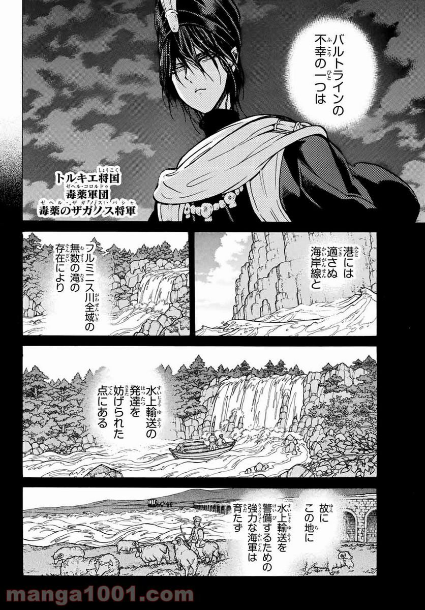 将国のアルタイル 第119話 - Page 2