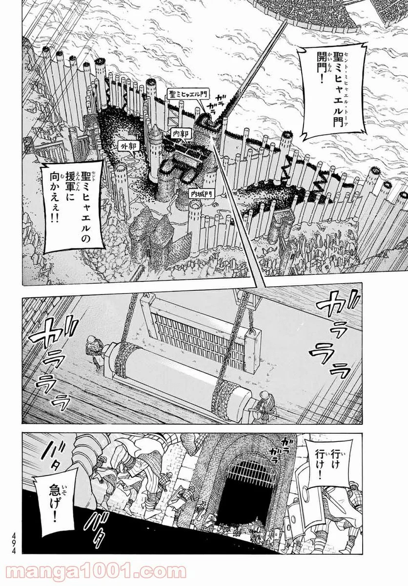 将国のアルタイル 第119話 - Page 18