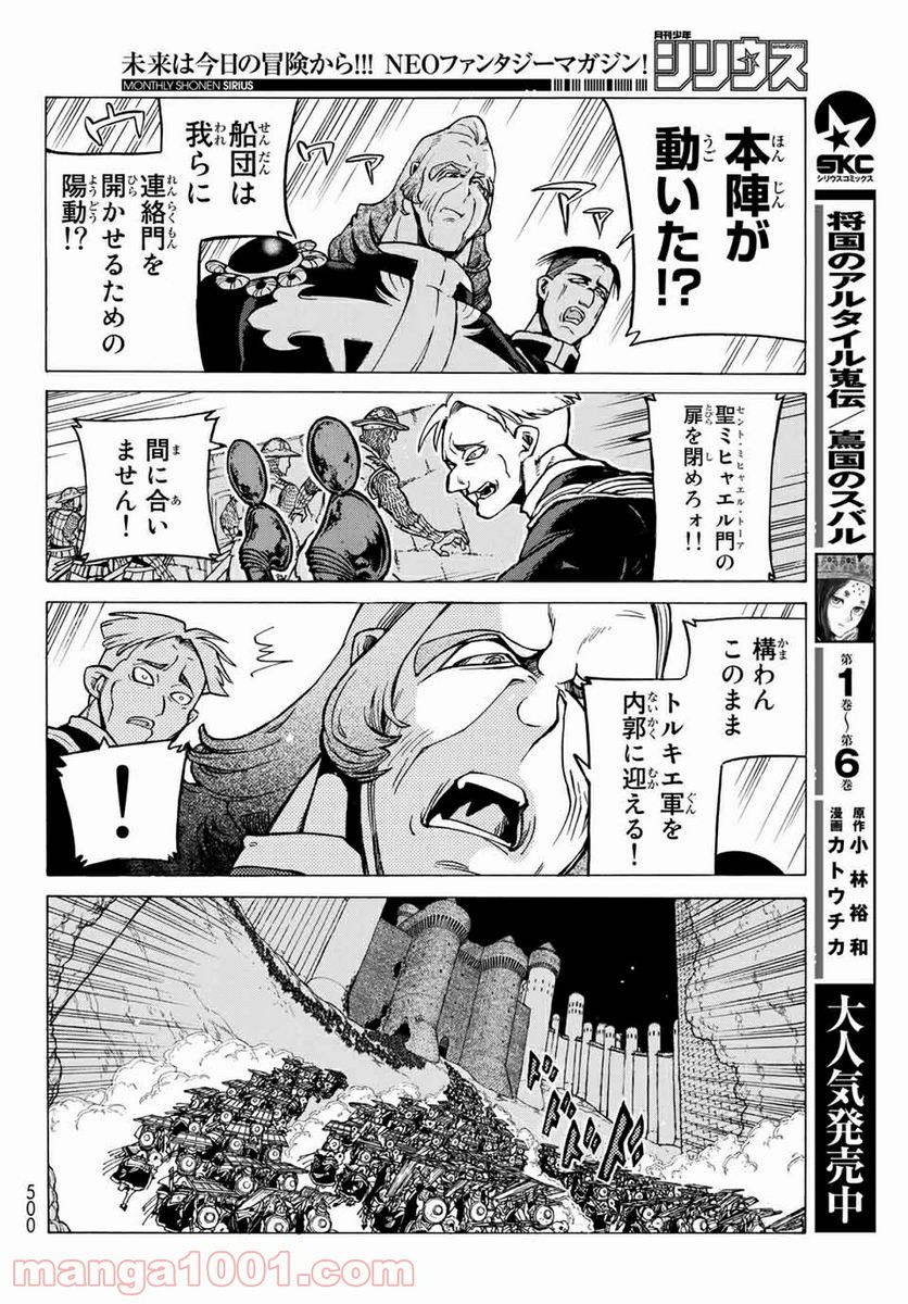 将国のアルタイル 第119話 - Page 24