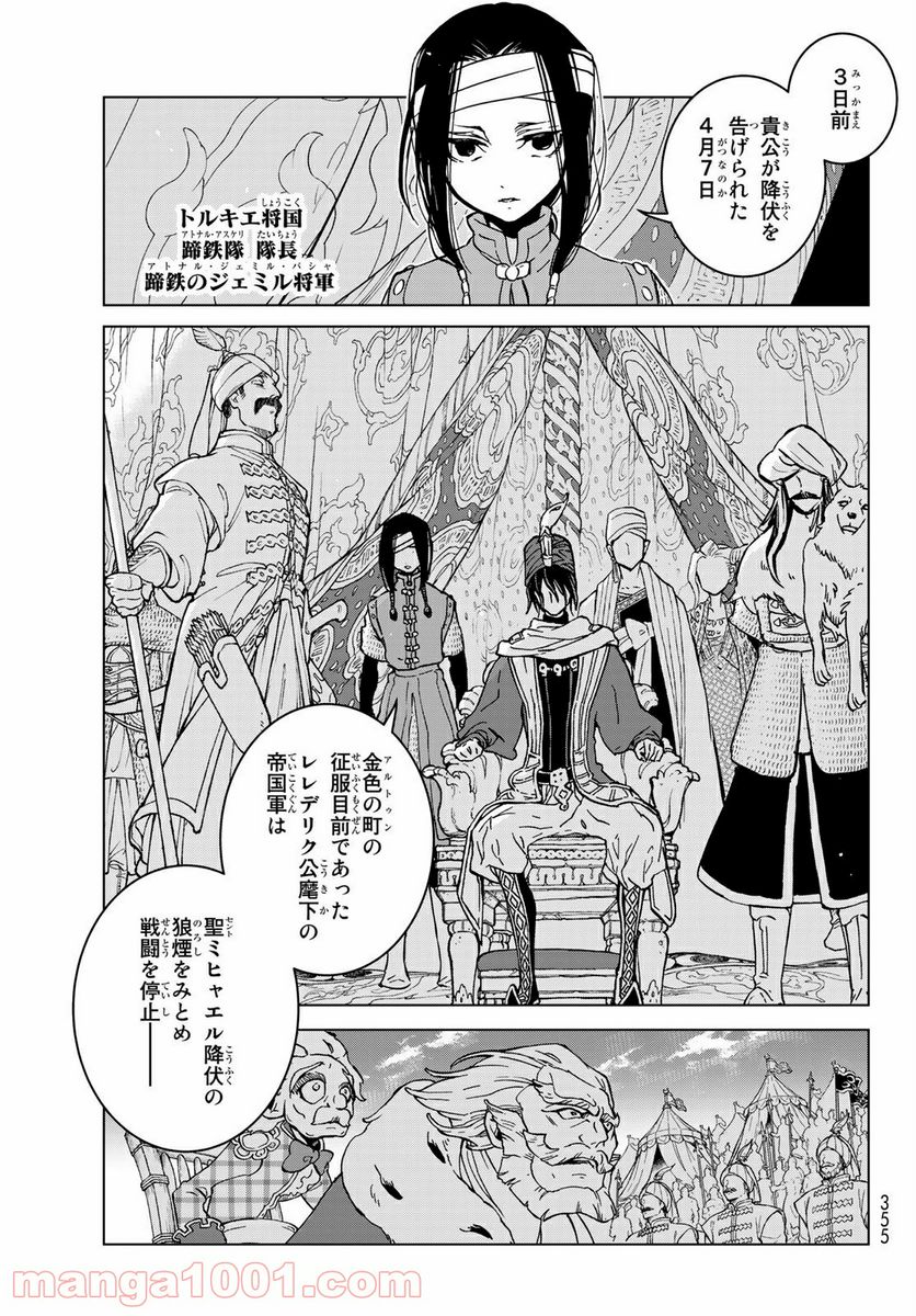 将国のアルタイル 第135話 - Page 7