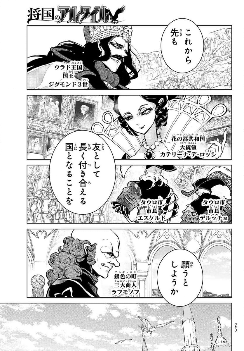 将国のアルタイル 第162話 - Page 12