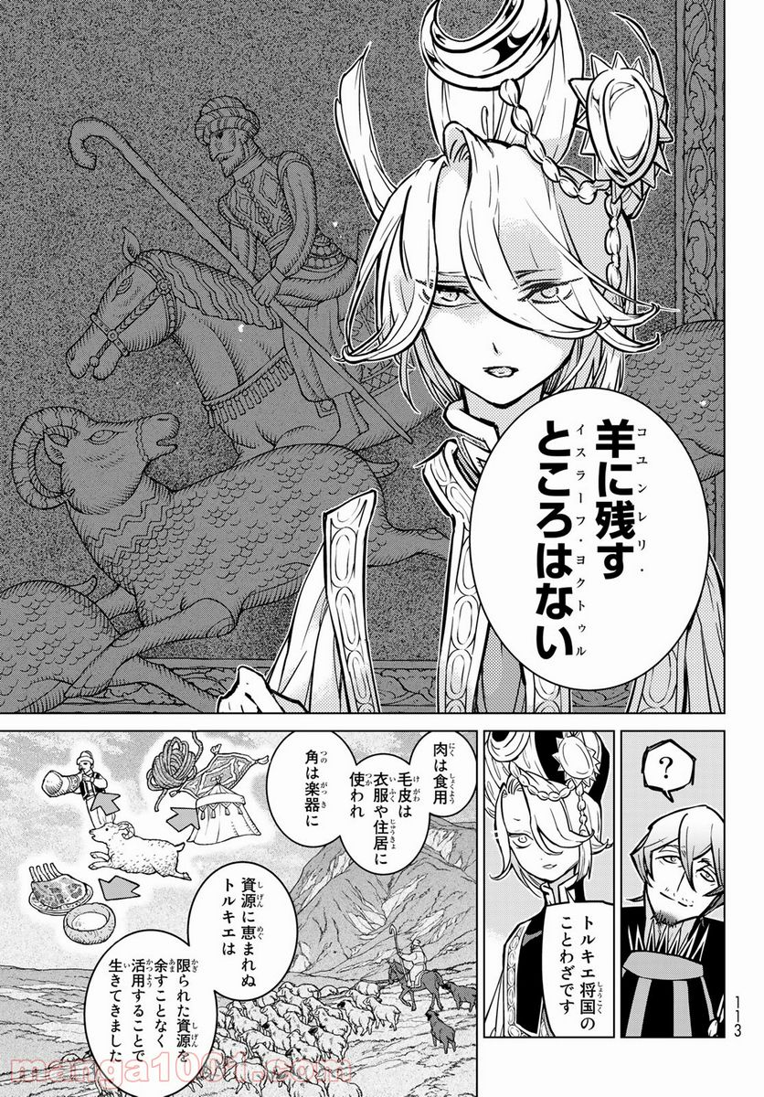 将国のアルタイル 第138話 - Page 17