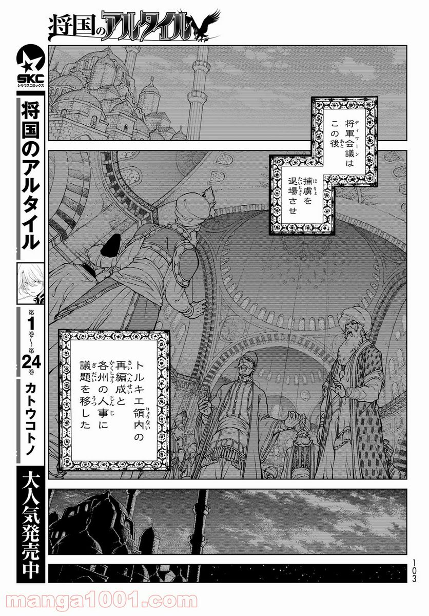 将国のアルタイル 第138話 - Page 7