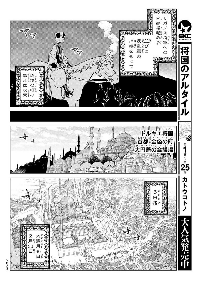 将国のアルタイル 第158話 - Page 8