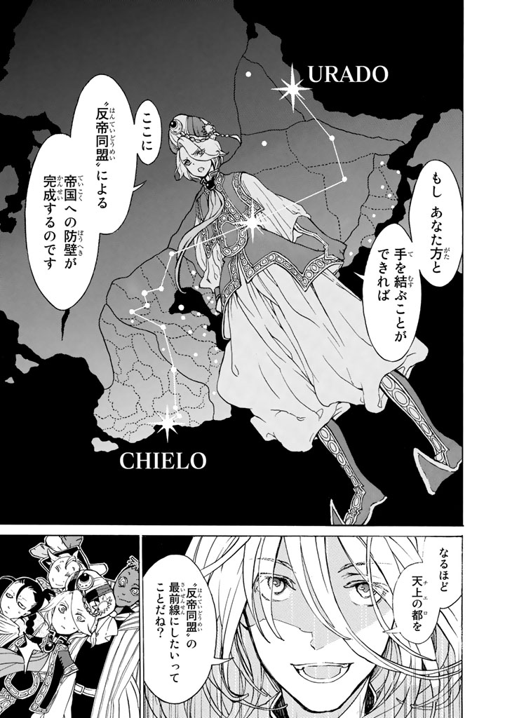 将国のアルタイル 第60話 - Page 25