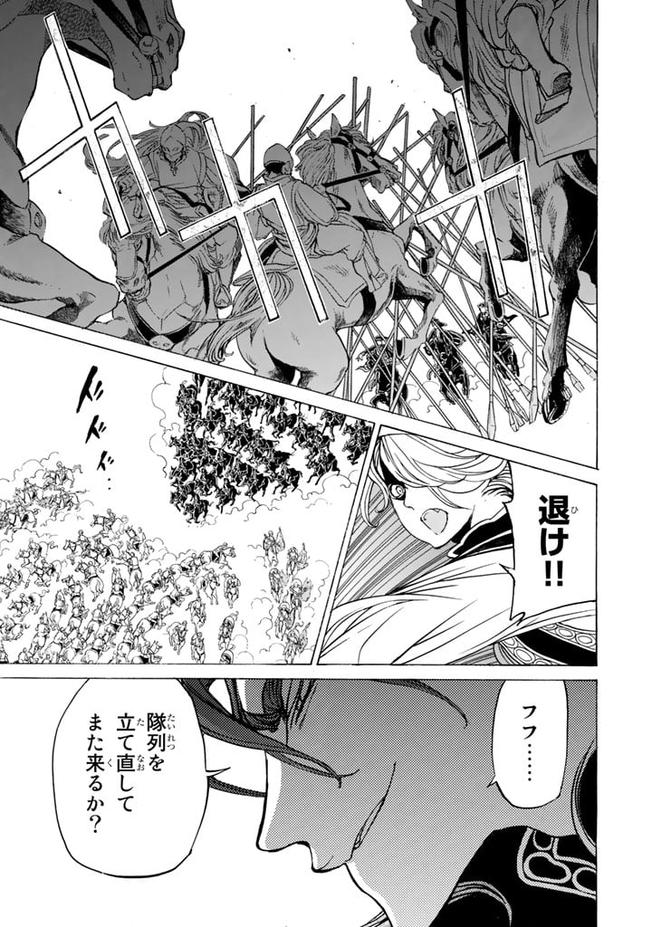 将国のアルタイル 第31話 - Page 33