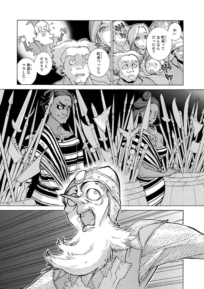 将国のアルタイル 第80話 - Page 12