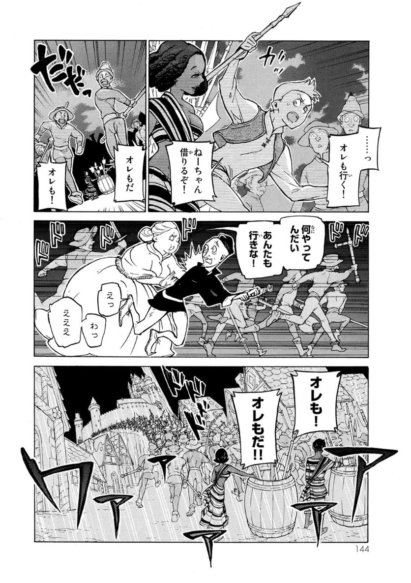 将国のアルタイル 第80話 - Page 16