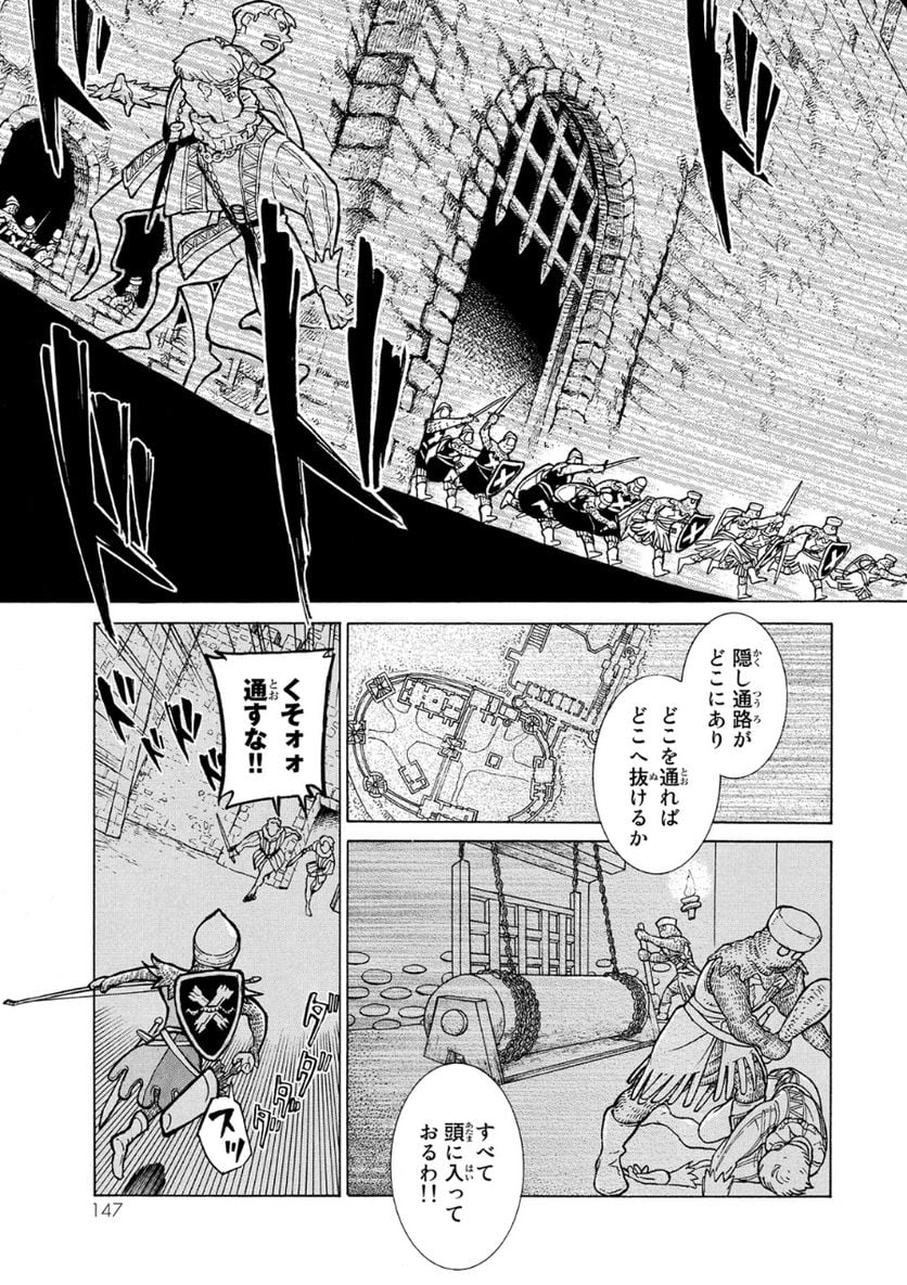 将国のアルタイル 第80話 - Page 19