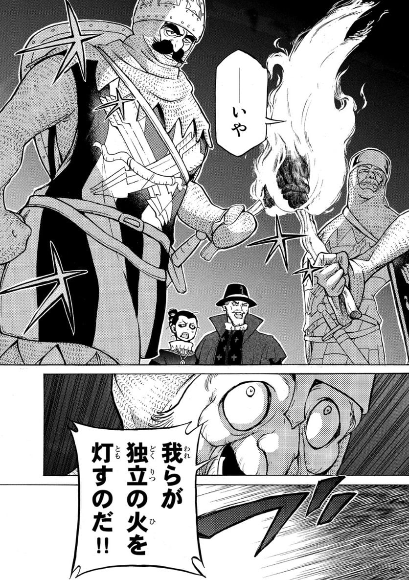 将国のアルタイル 第80話 - Page 3