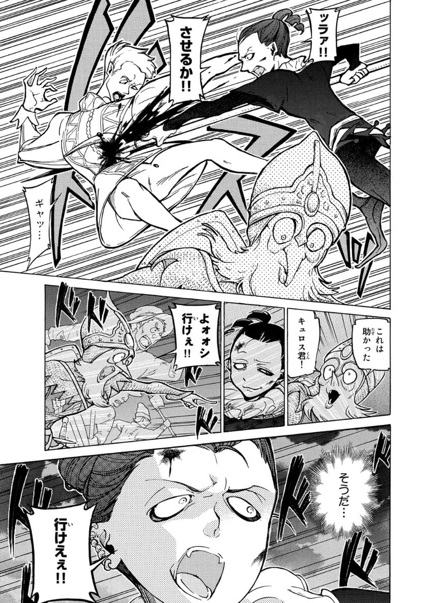 将国のアルタイル 第80話 - Page 21