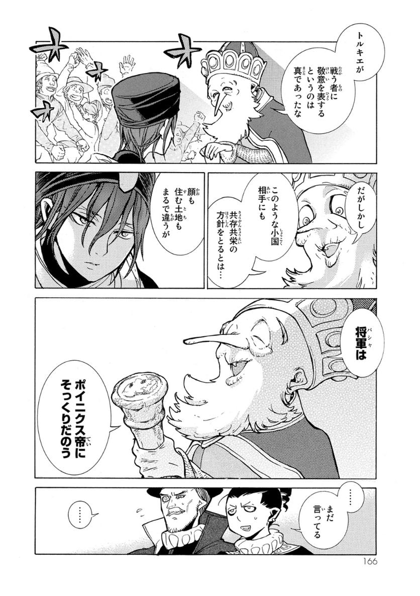 将国のアルタイル 第80話 - Page 38