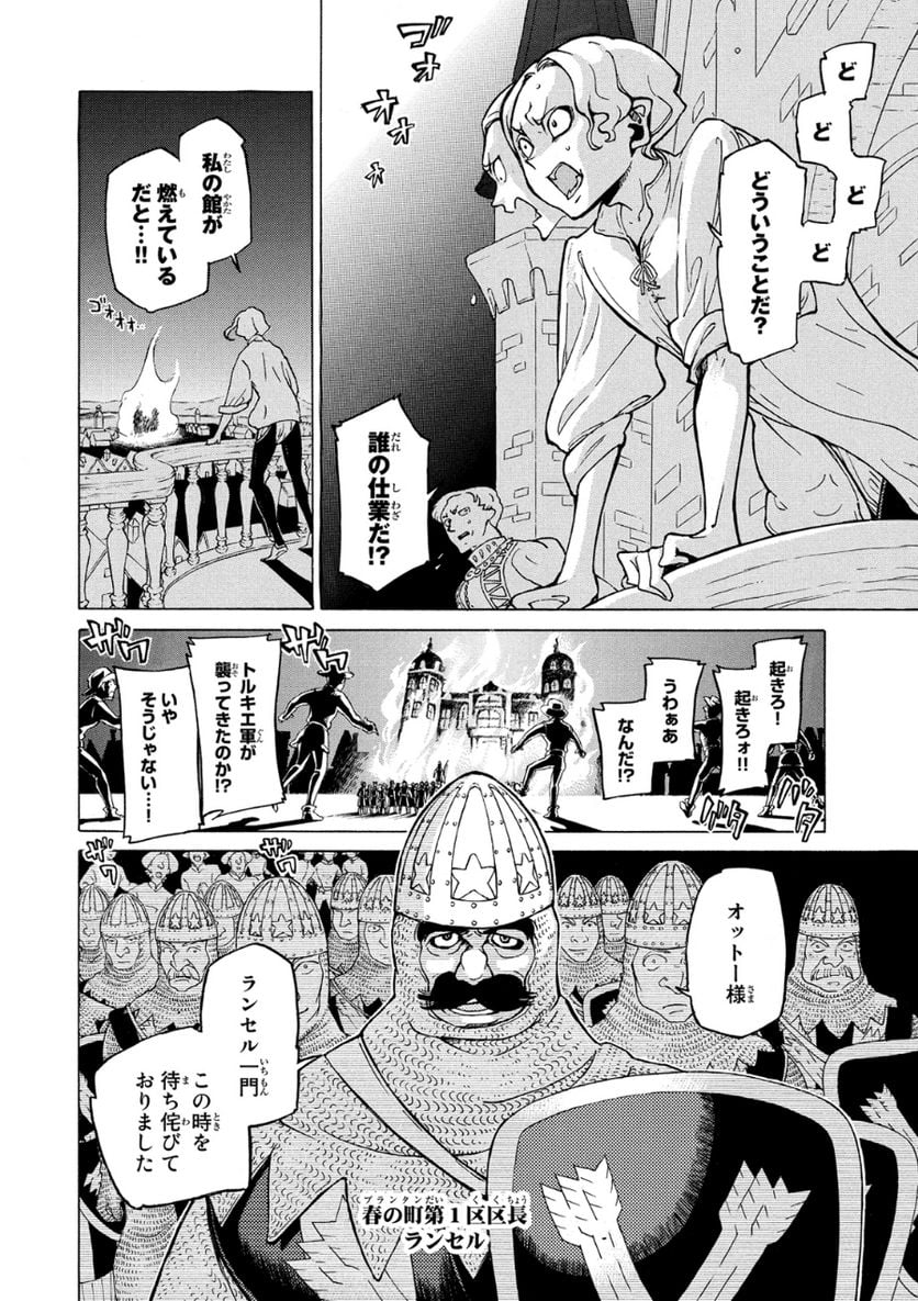 将国のアルタイル 第80話 - Page 8