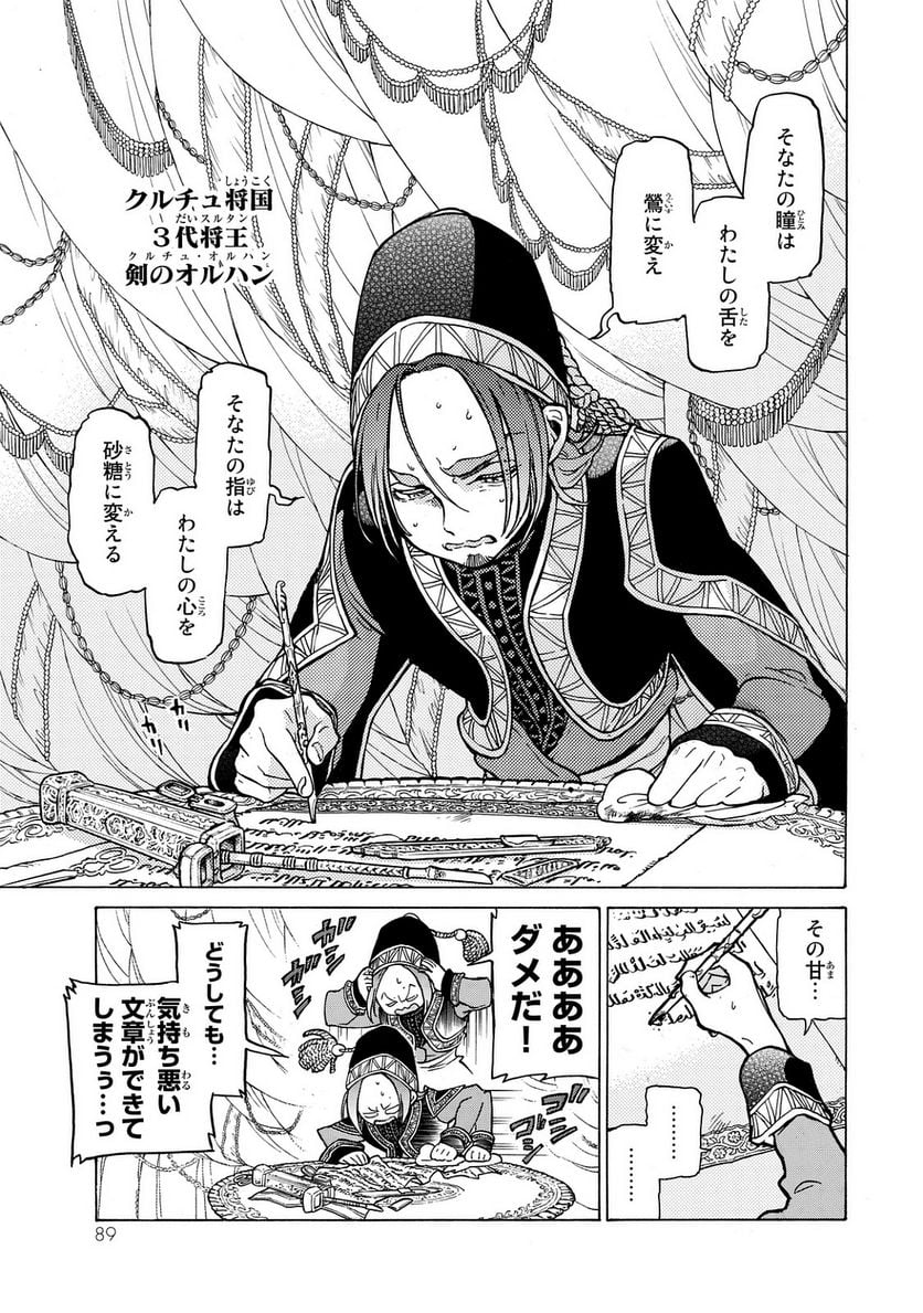 将国のアルタイル 第100話 - Page 1