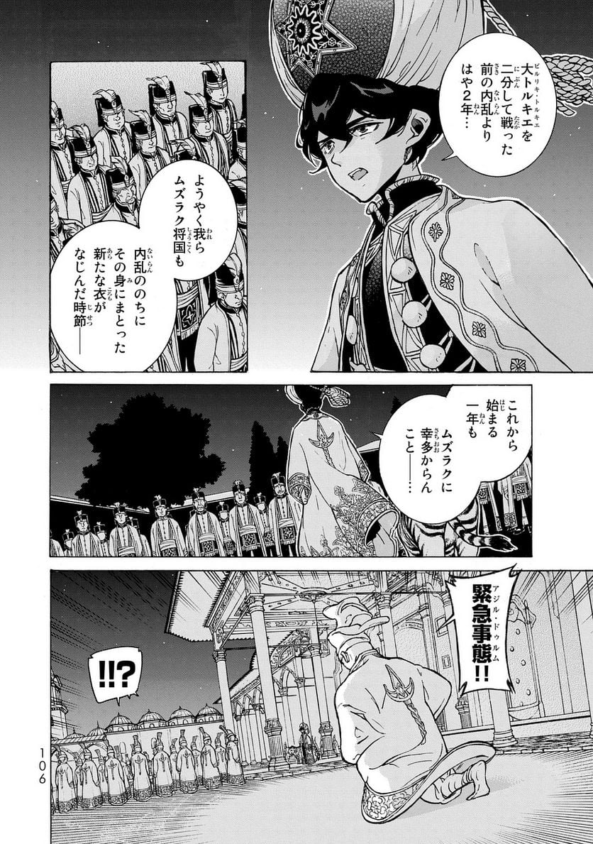 将国のアルタイル 第100話 - Page 18