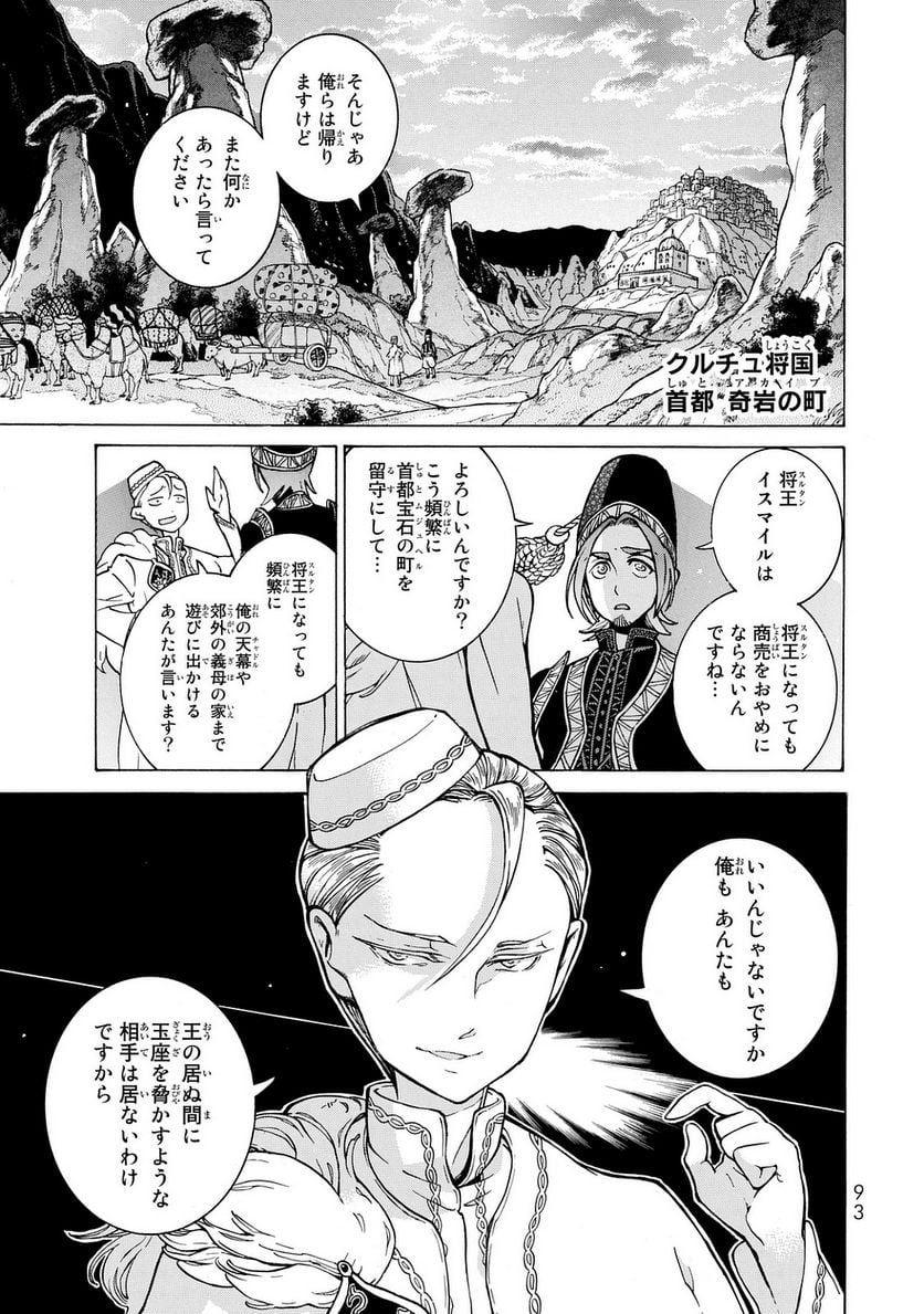 将国のアルタイル 第100話 - Page 5