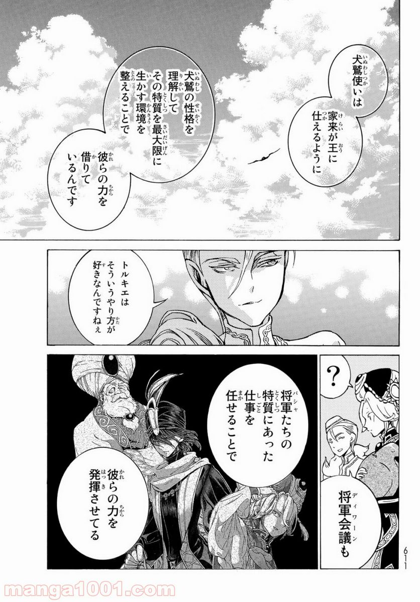 将国のアルタイル 第123話 - Page 11