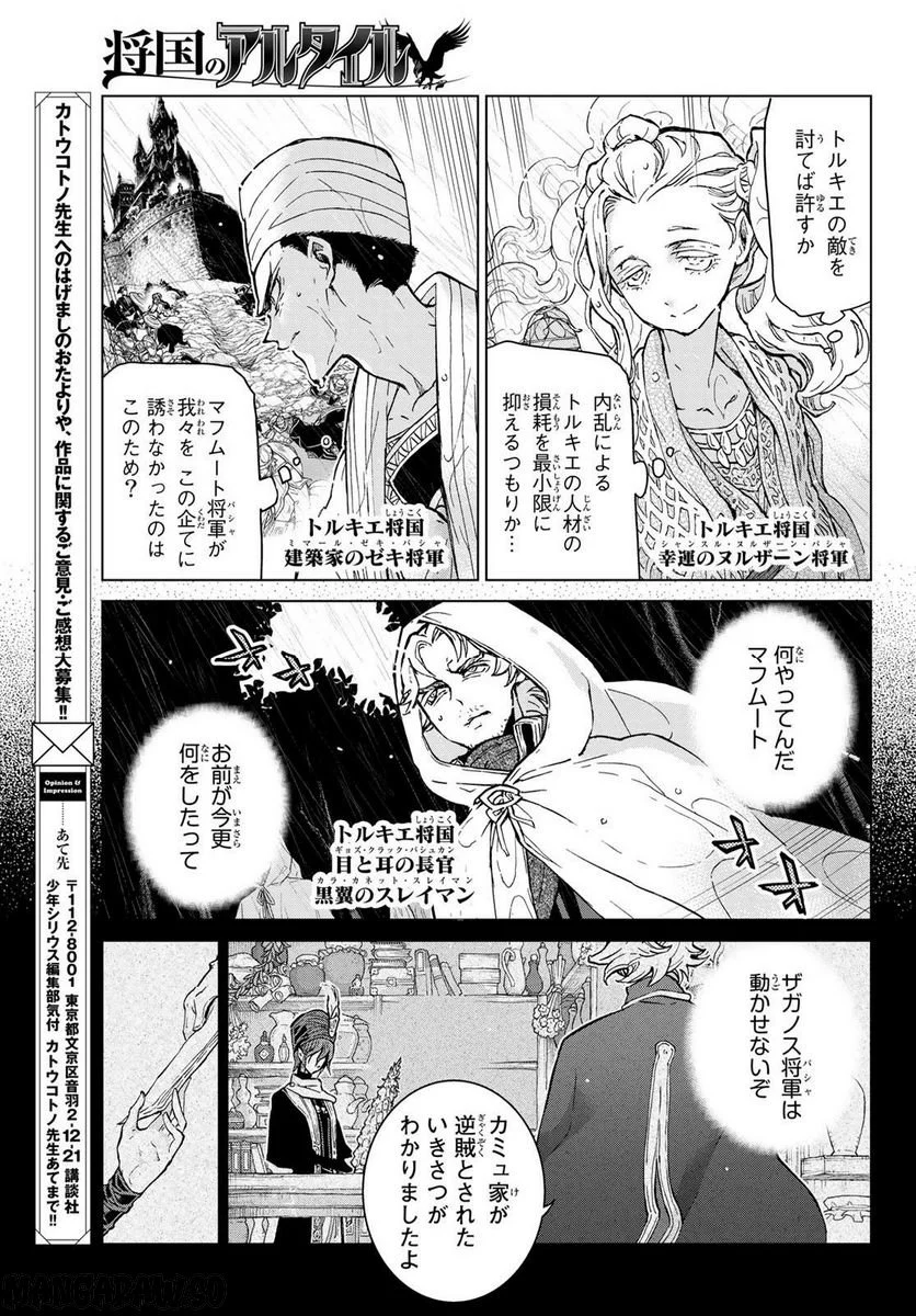 将国のアルタイル 第153話 - Page 5