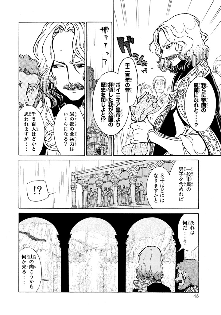 将国のアルタイル 第50話 - Page 10