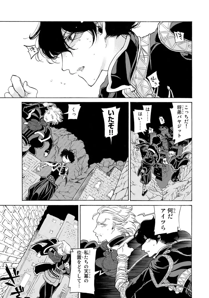 将国のアルタイル 第27話 - Page 11