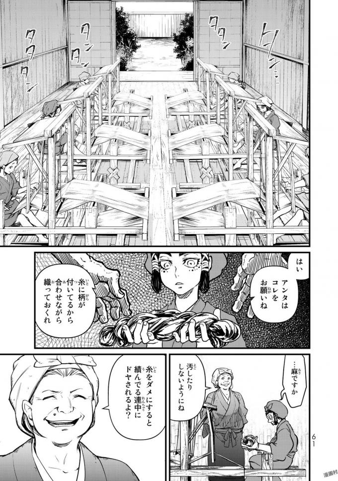 将国のアルタイル - 第16話 - Page 17