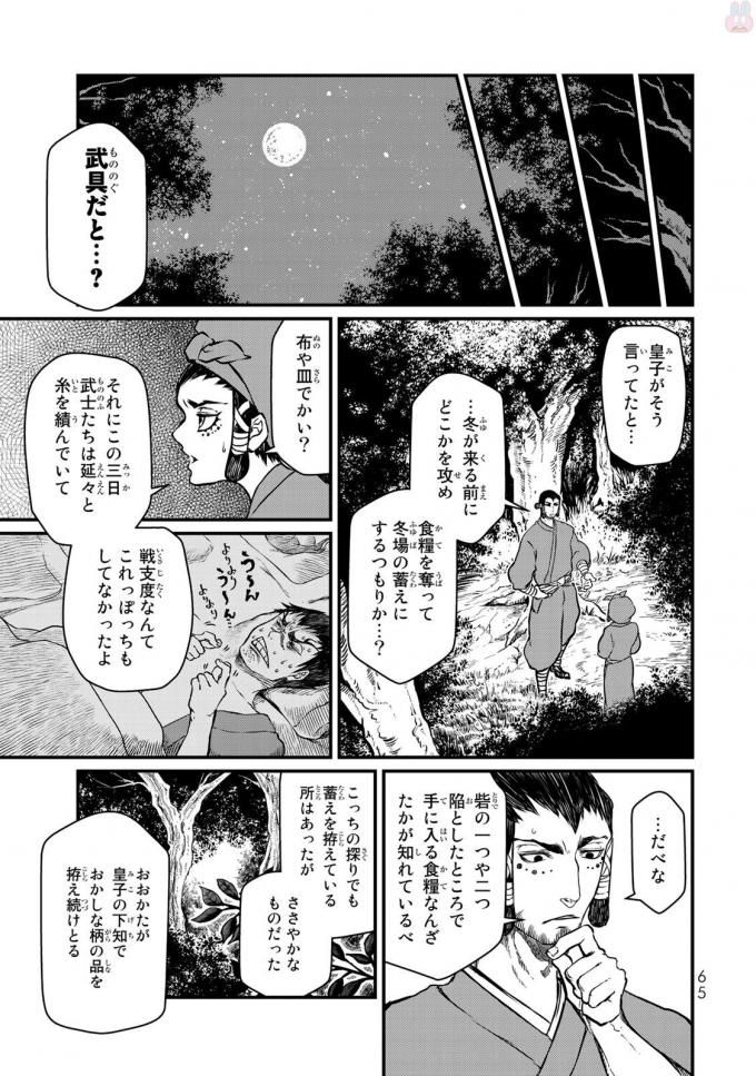 将国のアルタイル 第16話 - Page 21