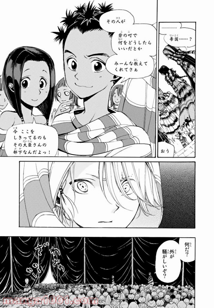 将国のアルタイル 第4話 - Page 15